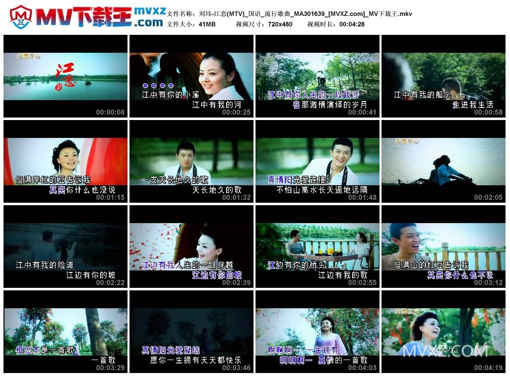 刘玮-江恋(MTV)_国语_流行歌曲_MA301639